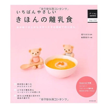 いちばんやさしい　きほんの離乳食 Tsutsumichiharu The easiest basic baby food