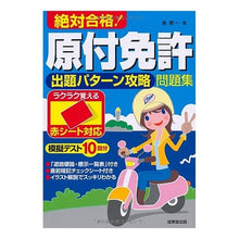 画像をギャラリービューアに読み込む, 絶対合格！原付免許出題パターン攻略問題集
