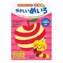 Load image into Gallery viewer, ＃川島 隆太 ＃やさしいめいろ : カワシマリユウタ : Easy color : Kawashimariyuta : 9784415310299
