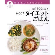 １日１５００ｋｃａｌのらくらくダイエット