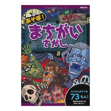 画像をギャラリービューアに読み込む, あそぼ！おばけのまちがいさがし
