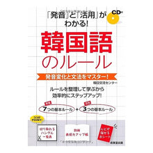 画像をギャラリービューアに読み込む, 韓国語のルール　ＣＤ付

