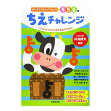 Load image into Gallery viewer, #Supervised by Ryuta Kawashima #Chie Challenge: Ryuta Kawashima Seibido Shuppan My First Pencil Practice Book (My First Pencil Practice Book Ages 4-5-6): 9784415312804
