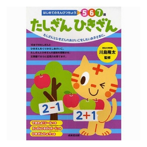 ＃川島 隆太 ＃たしざん　ひきざん : カワシマリユウタ : Tashizan Hikizan : Kawashimariyuta : 9784415312811