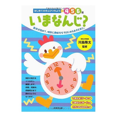 ＃川島 隆太 ＃いまなんじ？ : カワシマリユウタ : What are you doing now? : Kawashimariyuta : 9784415312835