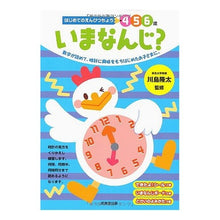 画像をギャラリービューアに読み込む, ＃川島 隆太 ＃いまなんじ？ : カワシマリユウタ : What are you doing now? : Kawashimariyuta : 9784415312835
