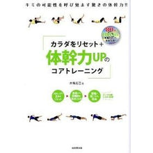 画像をギャラリービューアに読み込む, ＃木場　克己　著 ＃カラダをリセット＋体幹力ＵＰのコアトレー ｺﾊﾞｶﾂﾐ | Kobakatumi Core tray to reset your body + improve strength :9784415312972
