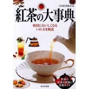 #Japan Tea Association, ed. #Encyclopedia of Tea Seibidō Shuppan: Edited by Japan Tea Association Encyclopedia of tea: 9784415313733