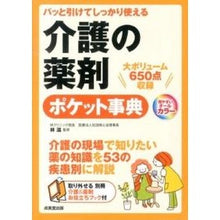 Load image into Gallery viewer, 介護の薬剤ポケット事典
