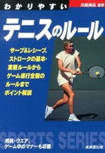 Load image into Gallery viewer, #Supervised by Naohiro Kawatei #EasyToUnderstandTennisRules
