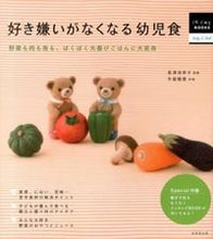 画像をギャラリービューアに読み込む, ＃長澤 池早子 ＃好き嫌いがなくなる幼児食 : ナガサワチサコ : Infant food that eliminates picky eating habits : Nagasawachisako : 9784415314273
