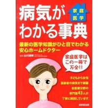 Load image into Gallery viewer, 家庭の医学　病気がわかる事典 Yamakawa Tatsuo Family medicine: Encyclopedia of diseases

