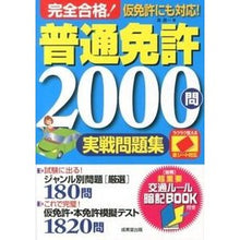 画像をギャラリービューアに読み込む, 完全合格！普通免許２０００問実戦問題集

