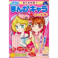 Load image into Gallery viewer, プリティーまんがキャラ・レッスン
