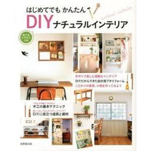 Load image into Gallery viewer, ＤＩＹナチュラルインテリア DIY natural interior
