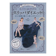 画像をギャラリービューアに読み込む, はくだけ！スリッパダイエット　ＮＡＶＹ
