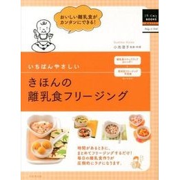きほんの離乳食フリージング