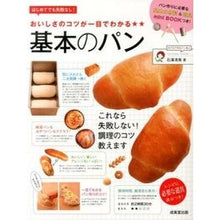 画像をギャラリービューアに読み込む, おいしさのコツが一目でわかる基本のパン
