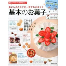 画像をギャラリービューアに読み込む, おいしさのコツが一目でわかる基本のお菓子
