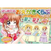 画像をギャラリービューアに読み込む, はじめてのおえかきくらぶ　プリンセス
