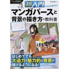 画像をギャラリービューアに読み込む, マンガパースと背景の描き方の教科書
