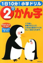 画像をギャラリービューアに読み込む, #成美堂出版 #２年生のかん字# 9784415318172 :9784415318172
