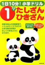画像をギャラリービューアに読み込む, #成美堂出版 #１年生のたしざん・ひきざん
