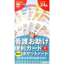 画像をギャラリービューアに読み込む, 看護お助け便利カード＋暗記用ポケットノー
