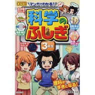 マンガでわかる！科学のふしぎ　３年生 Takeo Left Maki