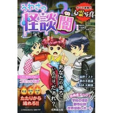 画像をギャラリービューアに読み込む, うわさの怪談　闇
