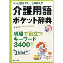 画像をギャラリービューアに読み込む, 介護用語ポケット辞典
