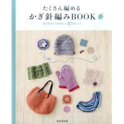 たくさん編めるかぎ針編みＢＯＯＫ