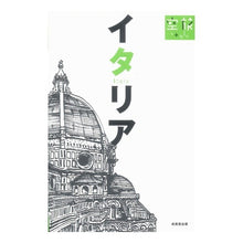画像をギャラリービューアに読み込む, イタリア
