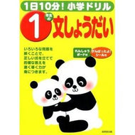 １年生の文しょうだい