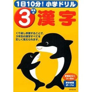 ３年生の漢字