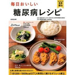 毎日おいしい糖尿病レシピ