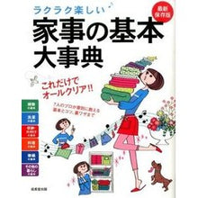 画像をギャラリービューアに読み込む, 最新保存版　家事の基本大事典
