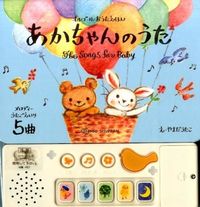 画像をギャラリービューアに読み込む, #やまだうたこえ #あかちゃんのうた :9784415320243
