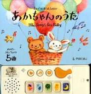 #やまだうたこえ #あかちゃんのうた :9784415320243