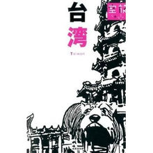 画像をギャラリービューアに読み込む, 台湾
