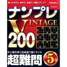 画像をギャラリービューアに読み込む, ナンプレＶＩＮＴＡＧＥ２００　超難問　５
