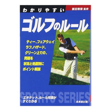 画像をギャラリービューアに読み込む, わかりやすいゴルフのルール
