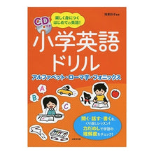 画像をギャラリービューアに読み込む, 小学英語ドリル　アルファベット・ローマ字
