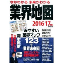 画像をギャラリービューアに読み込む, ’１６－１７　業界地図
