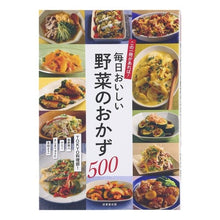 画像をギャラリービューアに読み込む, 毎日おいしい野菜のおかず５００
