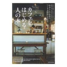 画像をギャラリービューアに読み込む, カフェをはじめる人の本
