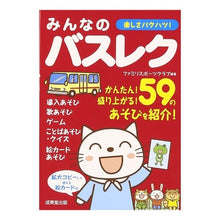 画像をギャラリービューアに読み込む, 楽しさバクハツ！みんなのバスレク
