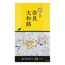 画像をギャラリービューアに読み込む, 片手で持って歩く地図　奈良・大和路
