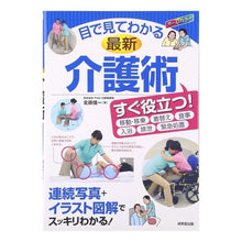 画像をギャラリービューアに読み込む, 目で見てわかる最新介護術
