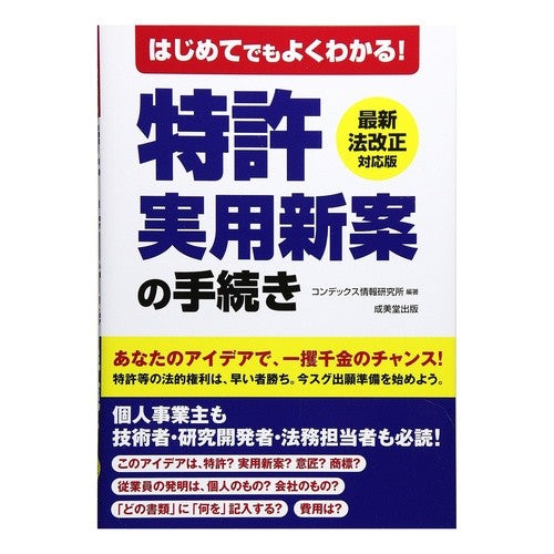 特許・実用新案の手続き